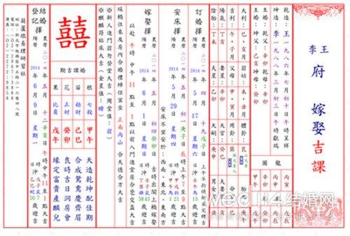 生辰八字算结婚的日子免费