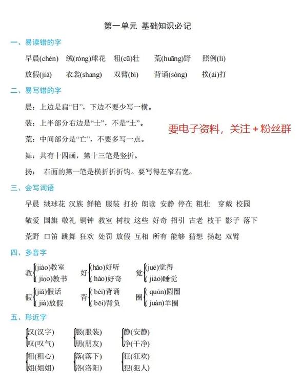 三上语文1～8单元《基础知识必记》包括易读错的字,易读错的字 - 抖音