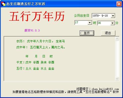 万年历查生日中五行1978年9月18日的五行怎么样?