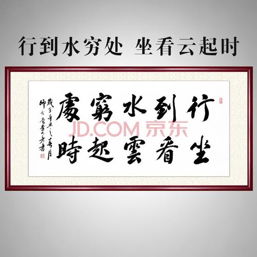 行到水穷处 坐看云起时(李) 100。50cm