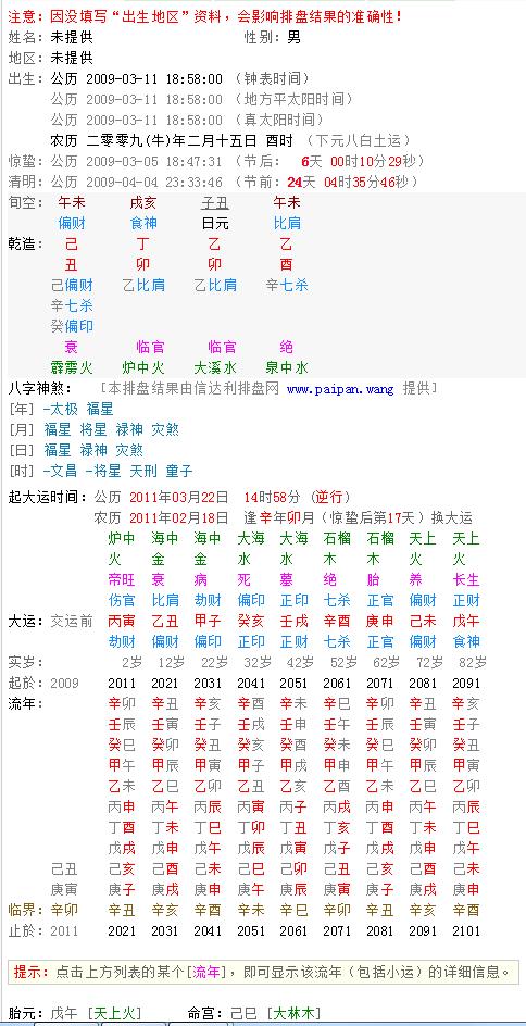 生辰八字五行查询免费