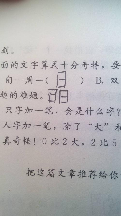 只字加一笔会是什么字?