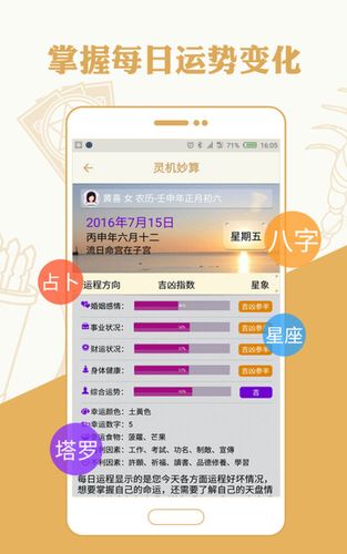 八字算命-星座风水起名周易占卜(9.0.2)