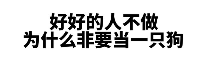 怼人表情包史上最全版