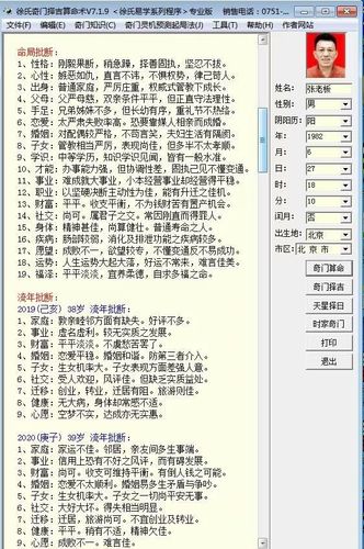 徐氏奇门择吉算命术v7.1.9破解版软件注册机绿色版