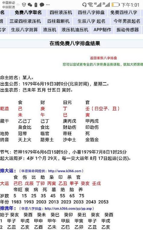 按生辰八字取店铺名字,生辰八字免费取名字网图1