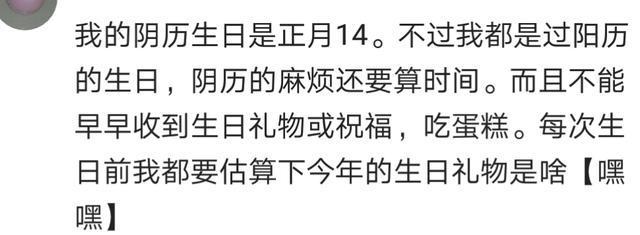 你生日怎么过是过阴历还是阳历网友只过记得住的那天