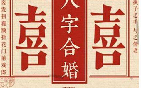 免费婚姻八字合婚,免费算婚姻八字合不合大全