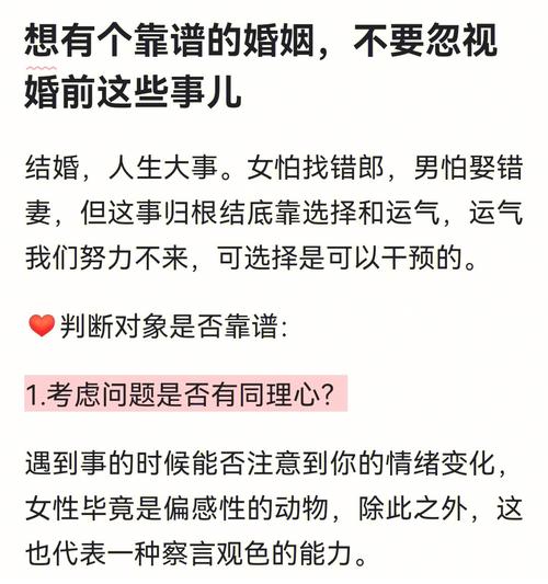 想要靠谱婚姻婚前必问这些事儿