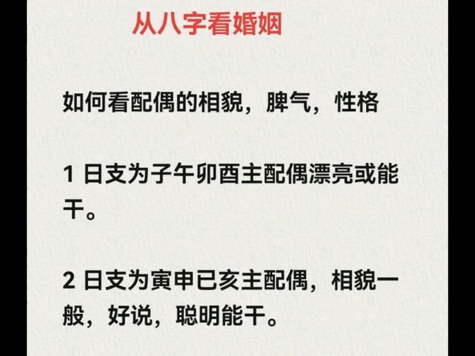 教大家如何用八字看婚姻——相貌,脾气,性格,年龄差距