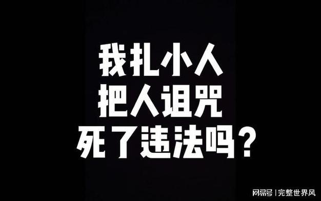 报复渣男最狠的绝招怎么用生辰八字诅咒人