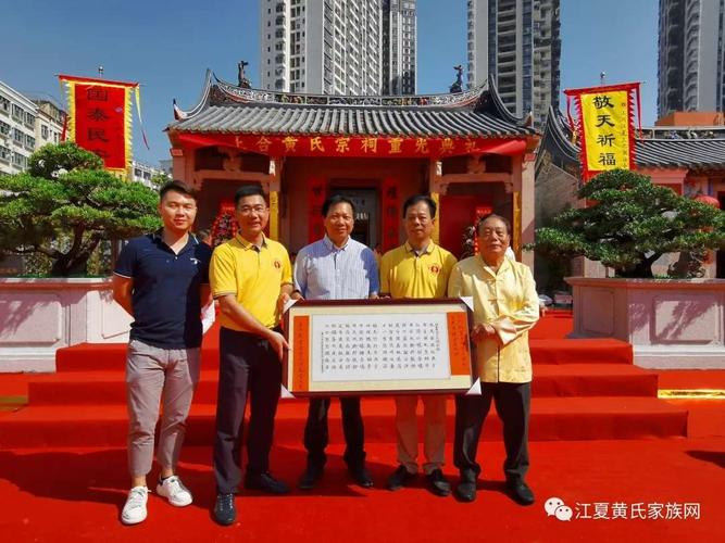 深圳市宝安上合黄氏宗祠重光庆典活动