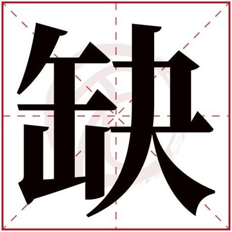 说到如何算五行八字缺什么大家都知道有人问生辰八字怎生算七十二行缺