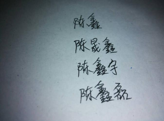 帮小孩起名字一定要有