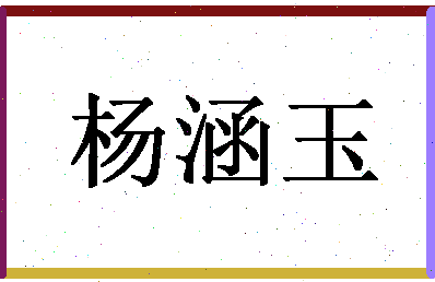 免费测名字打分 xyz > 杨舒然