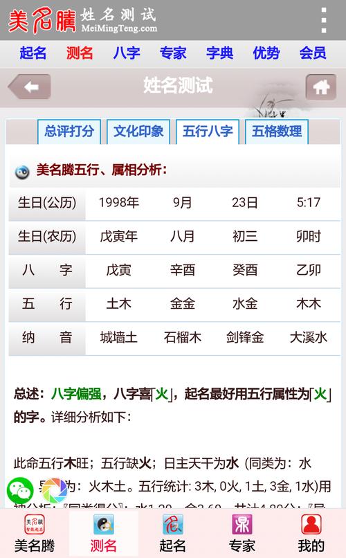 八字取名免费测试打分,姓名测试打分生辰八字