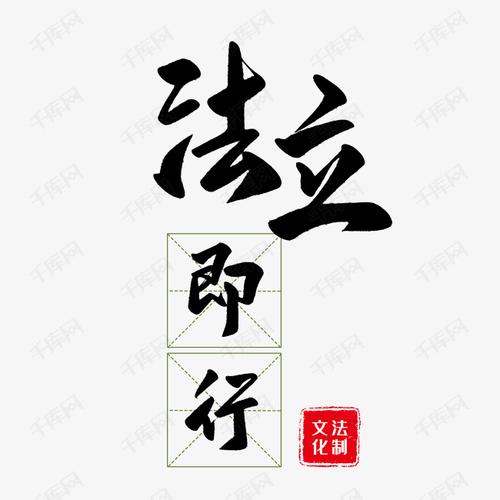 作品中的字形仅供排版参考