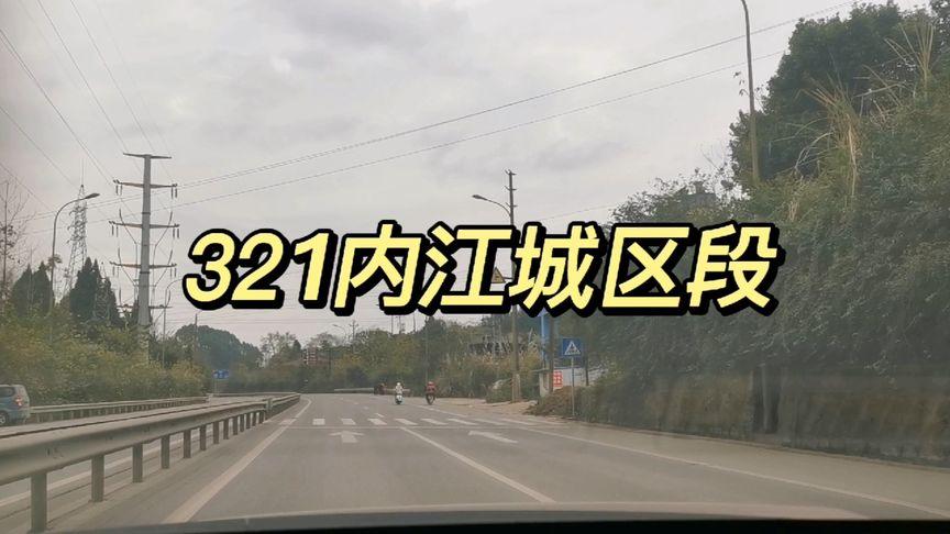 四川内江:我们熟悉的国道321城区段,算不算内江的三环呢