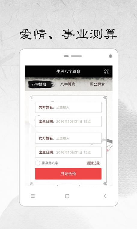 生辰八字算命安卓版v19