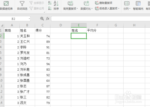 excel怎么查询名字中包含某个字的人员总得分