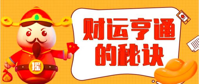 一个重要之参考依据;根据八字命局与流年的生克关系等给出近几年财运