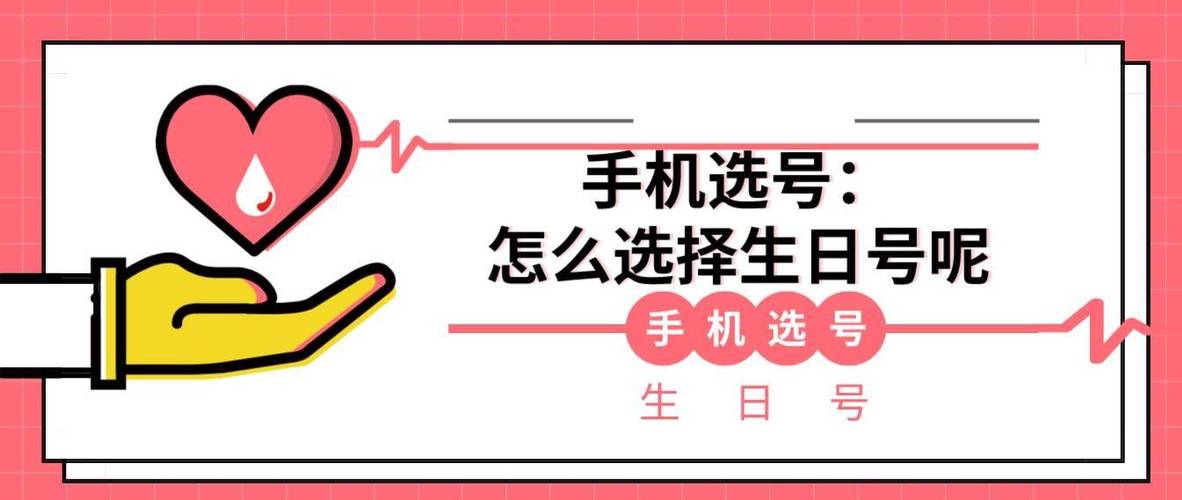 生日号,顾名思义,就是以出生日期为数字的手机号码2023-10-24 发布