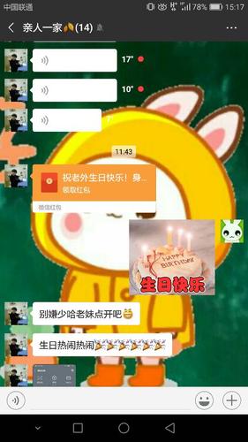 今天姑姑的小孩生日,群里亲戚都发红包.