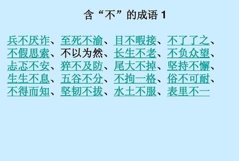 不成语不成语大全四字成语大全