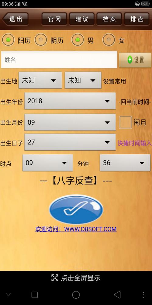 手机易学软件(安卓) 69 查看内容  软件名称:da8da八字排盘 版本