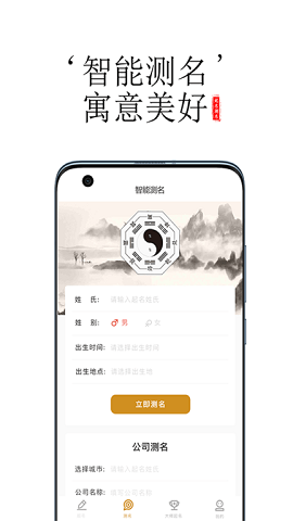 起名字天师免费版v22