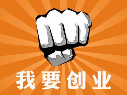 从八字命理上可以看出哪些人适合创业?八字算命-北京皇极易经研究中心