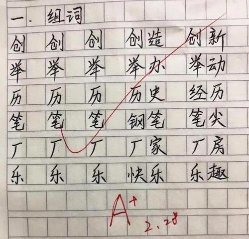 小学生写的字如