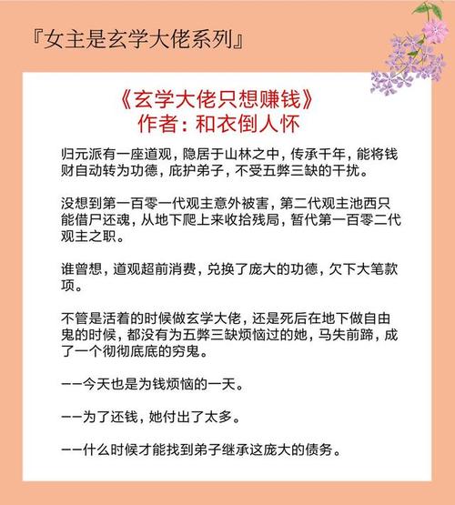 5本玄学大佬女主文:玄学大师穿成炮灰女配,算命搞事业走起!