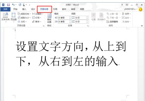 怎样在word文档中,设置文字方向从由向左?