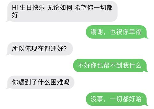 (男生进)你会给你的前任发生日快乐吗?