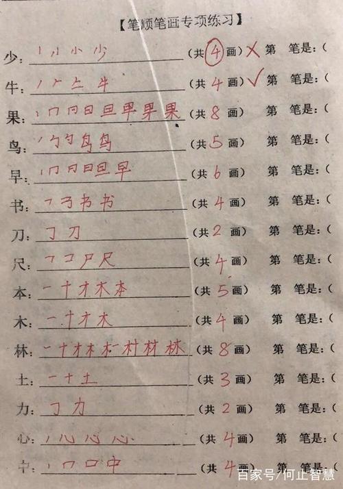 一年级常用字笔画笔顺