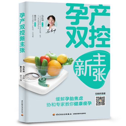 孕产双控新主张 孕育新理念 合理饮食科学运动 降低巨大儿出生率剖宫