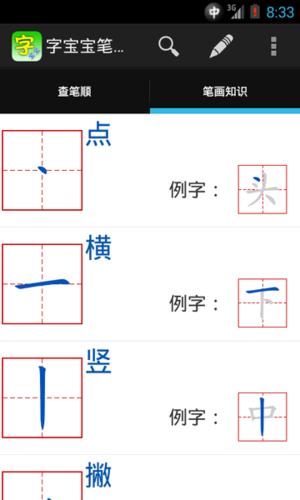 字宝宝笔顺查询手机客户端 安装截图