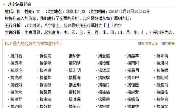 生辰八字免费姓名测试打分,名字测试生辰八字打分图4