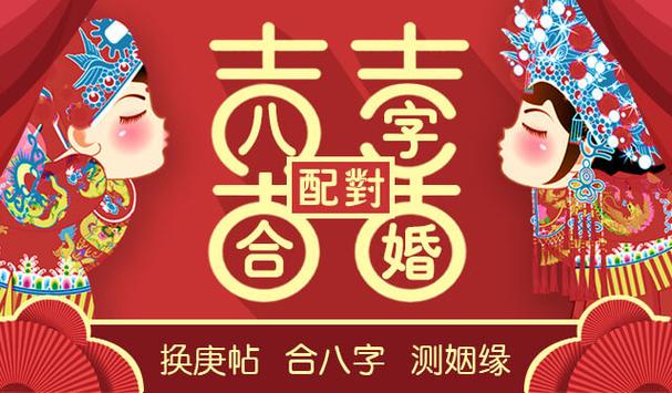 八字合婚打分:男女八字配对合不合