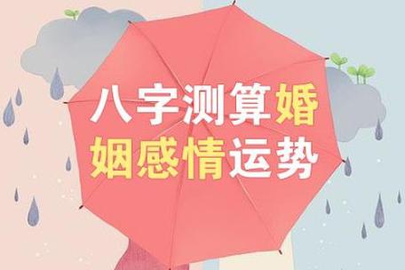 风水堂:八字看你婚姻的好坏