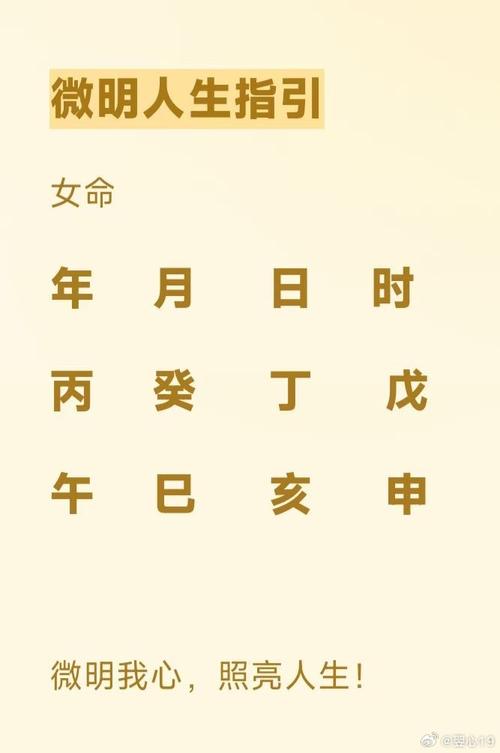 女命见此字,