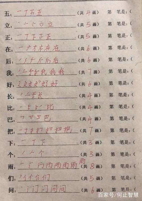 一年级常用字笔顺笔画