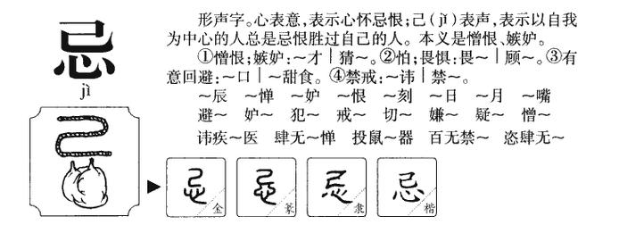 忌字五行属什么 忌字取名有什么意义