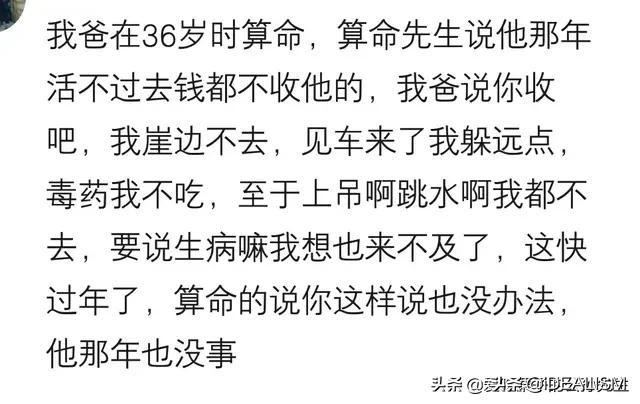 算卦说有福是什么意思算命的说我爸在我妈38岁的时候会出事