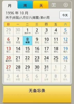 农历生日怎么算 阳历生日1991年11月10日 阴历生日是几月几号呢?