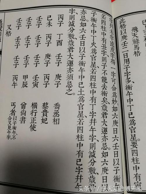 古法命理探索飞天禄马格附当代人八字