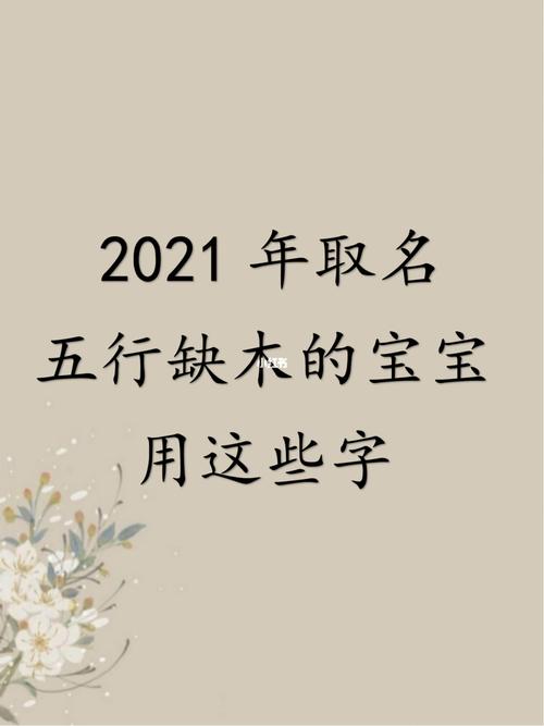 2023取名缺木的宝宝用这些字