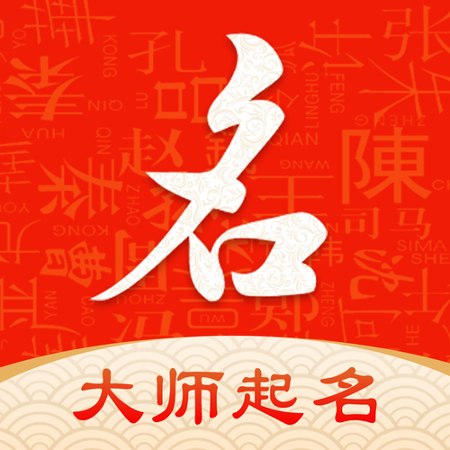 起名字大师app