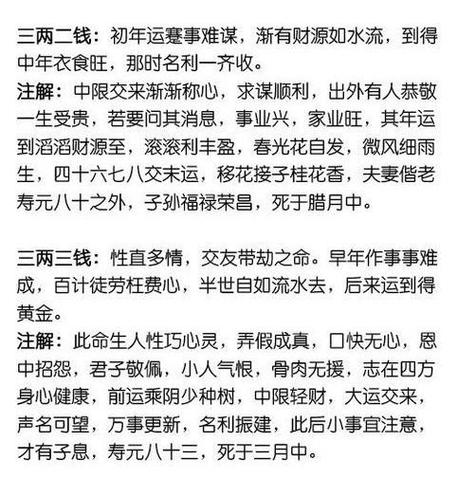 略有不同,虽然都是用出生的时间算命,但比较而言,称骨算命将命运分的